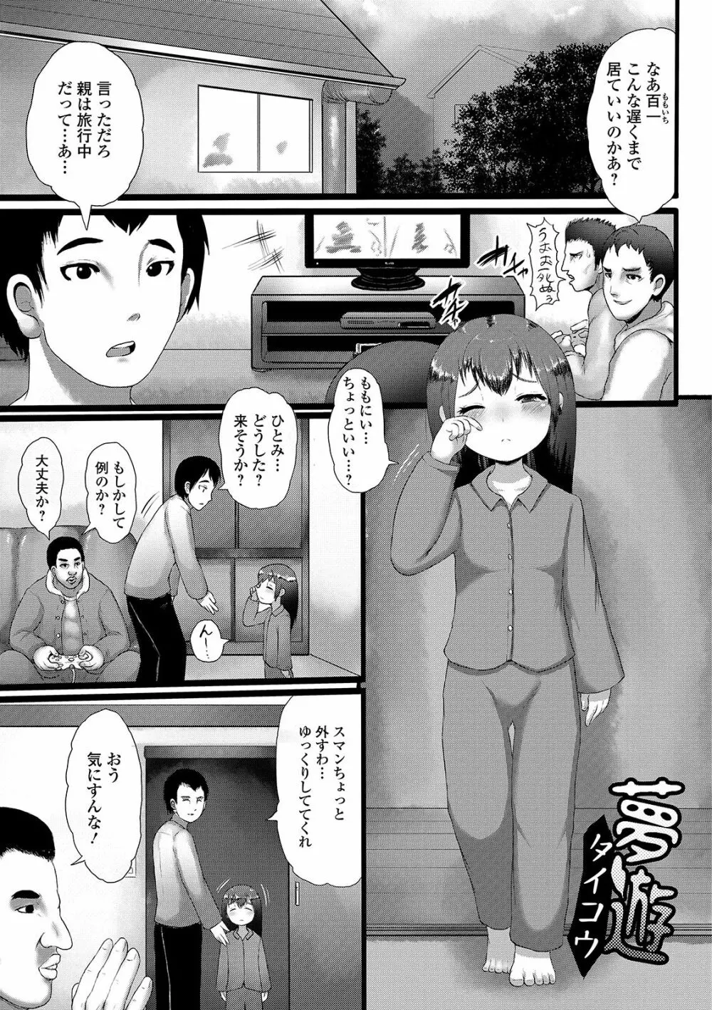 デジタルぷにぺどッ! Vol.14 Page.3