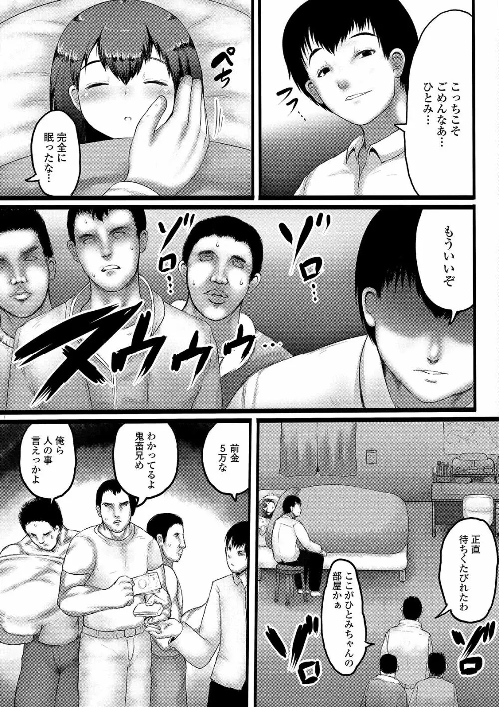 デジタルぷにぺどッ! Vol.14 Page.5