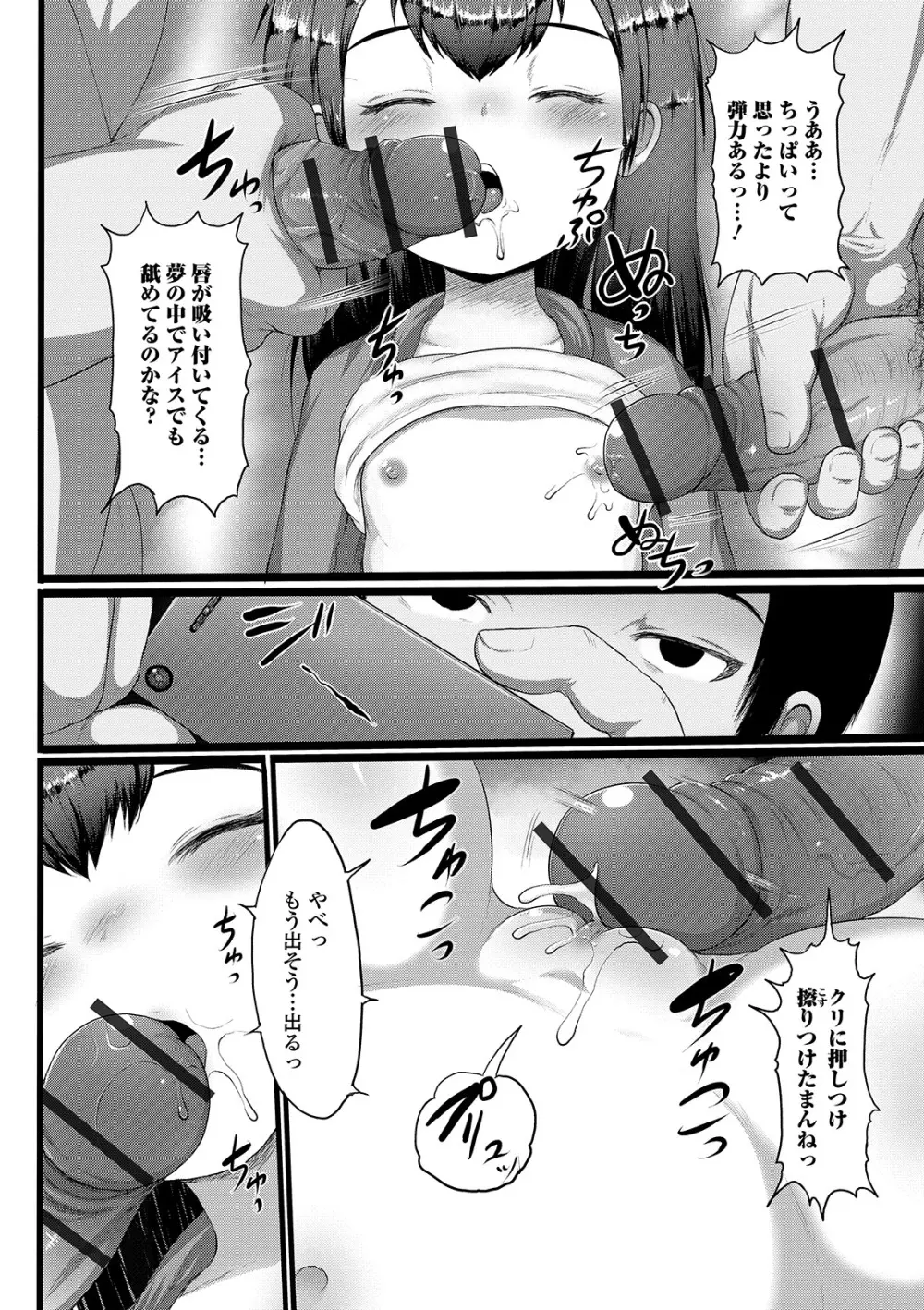 デジタルぷにぺどッ! Vol.14 Page.8