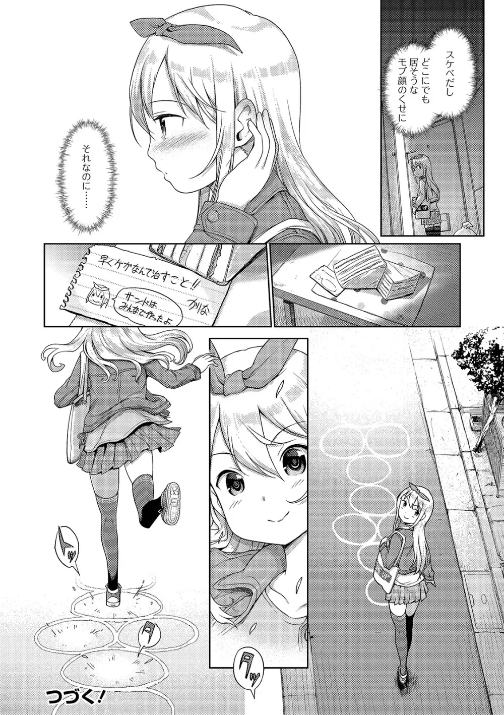 デジタルぷにぺどッ! Vol.15 Page.18