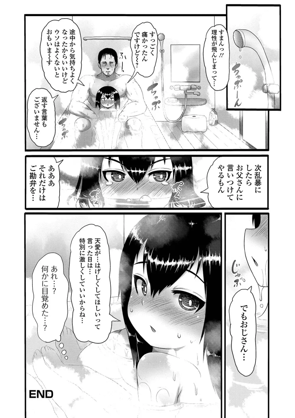 デジタルぷにぺどッ! Vol.15 Page.36