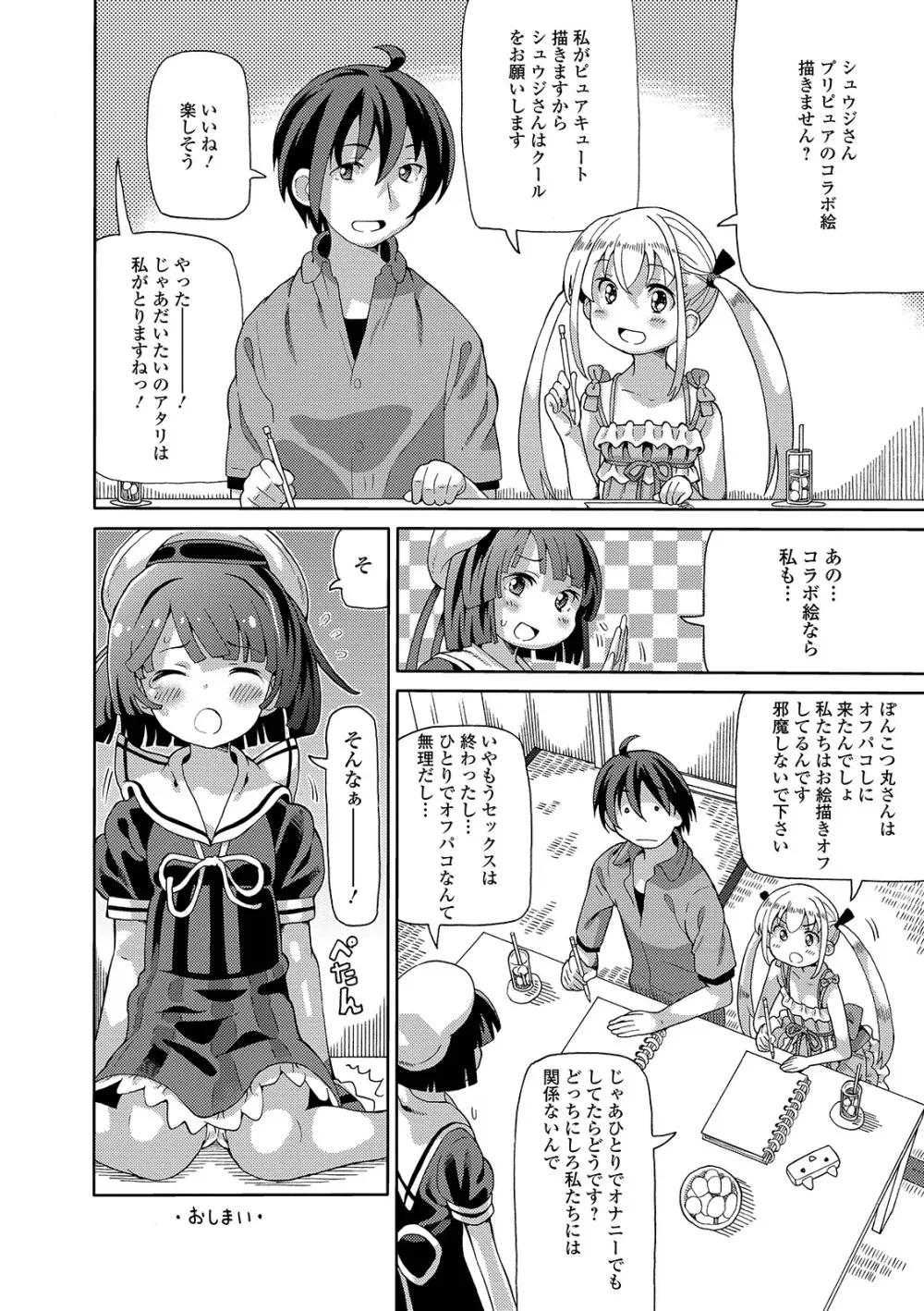 デジタルぷにぺどッ! Vol.15 Page.52