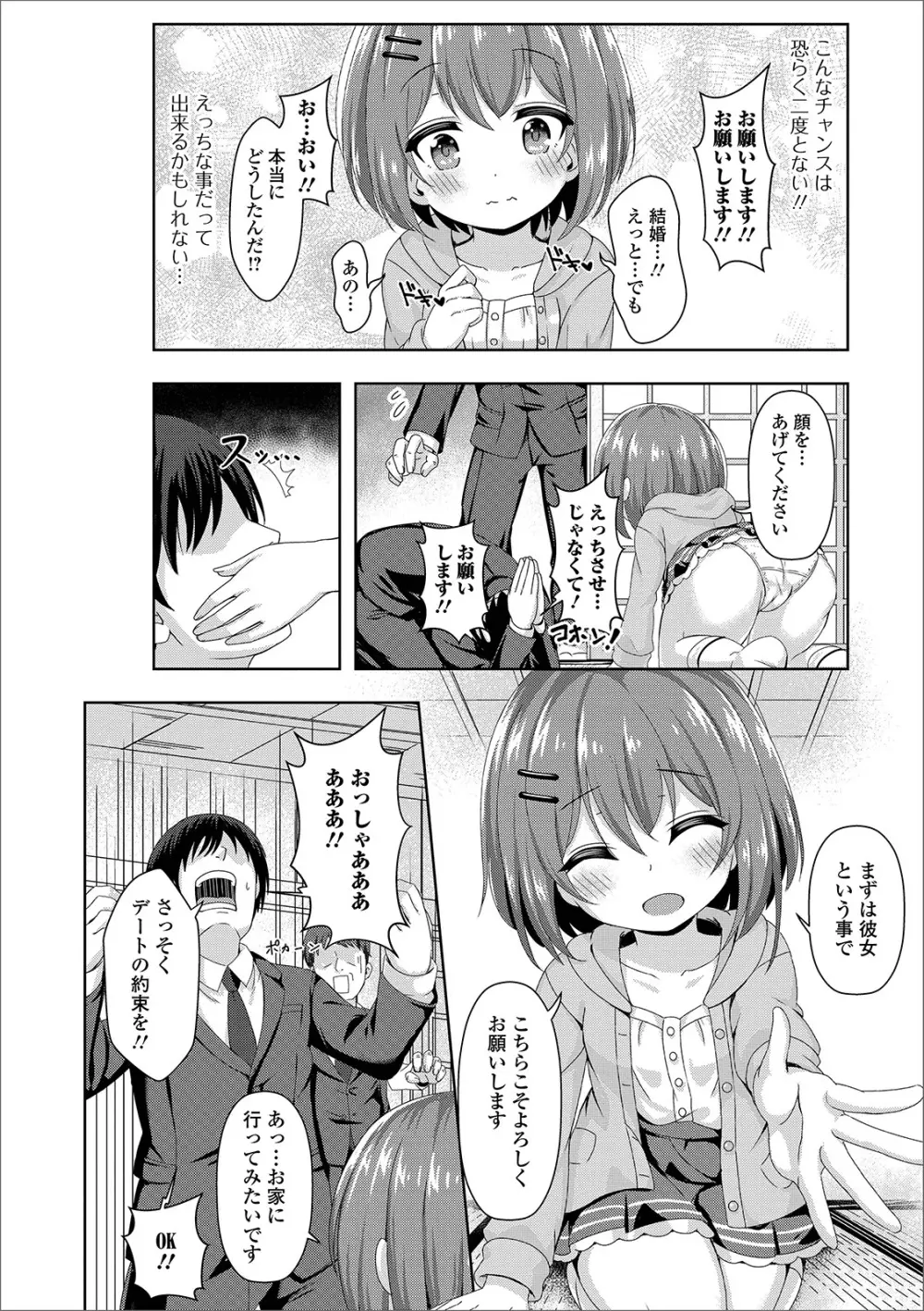 デジタルぷにぺどッ! Vol.15 Page.70