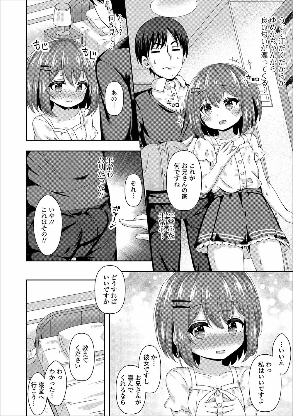 デジタルぷにぺどッ! Vol.15 Page.72