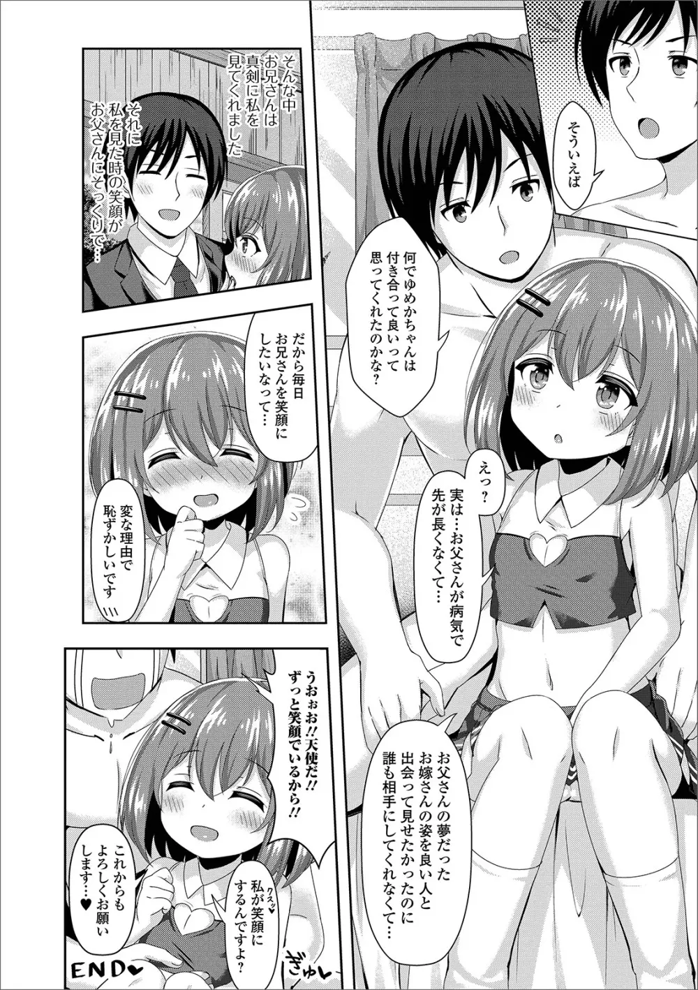 デジタルぷにぺどッ! Vol.15 Page.84