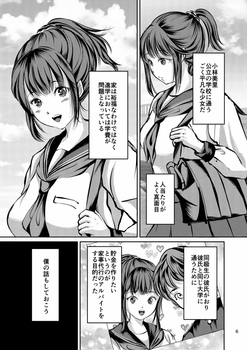 JK捕獲完了～緊縛調教 小林美里～ Page.5