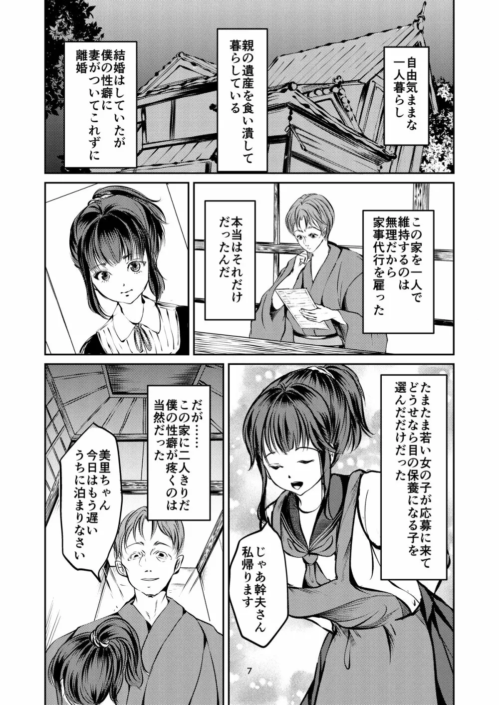 JK捕獲完了～緊縛調教 小林美里～ Page.6