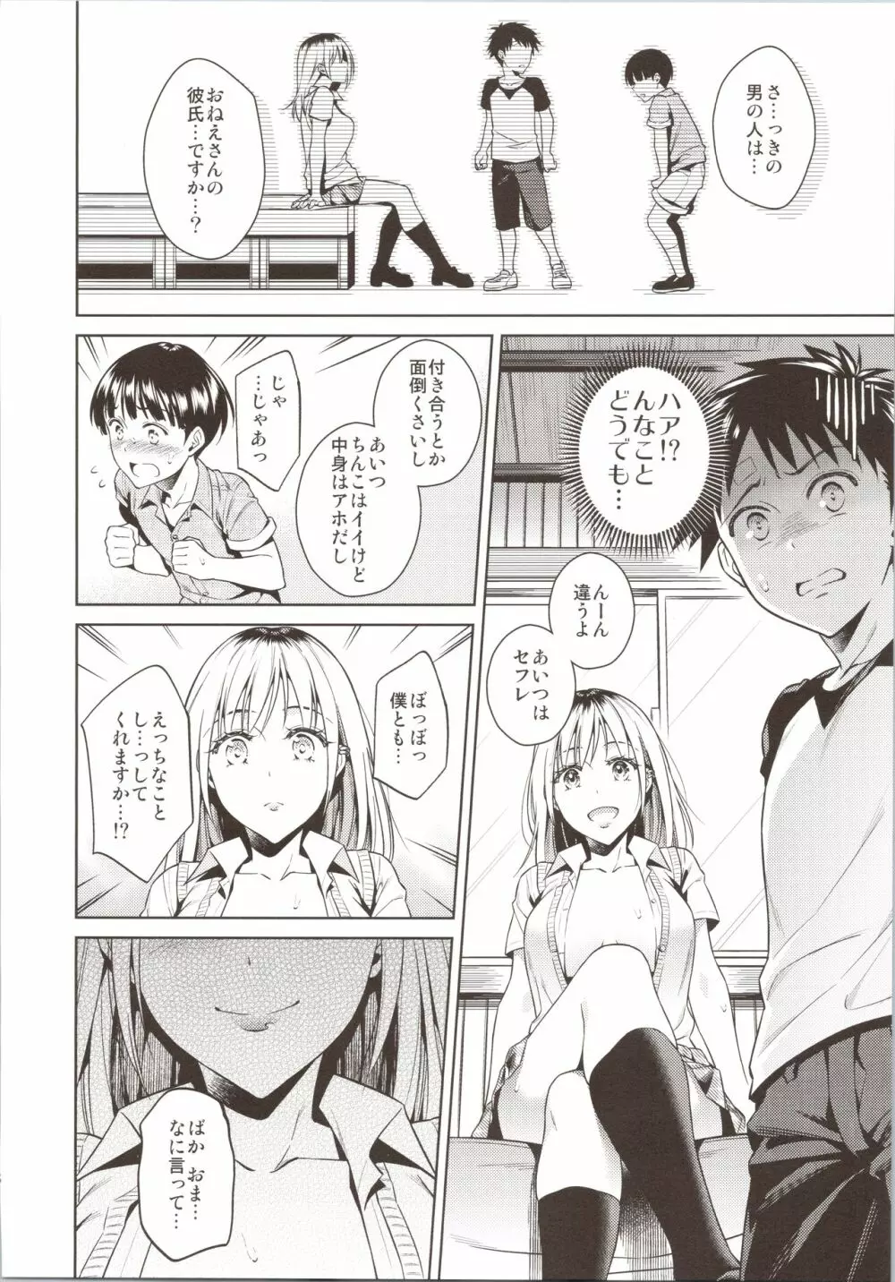 ぼくらのひみつきち Page.9