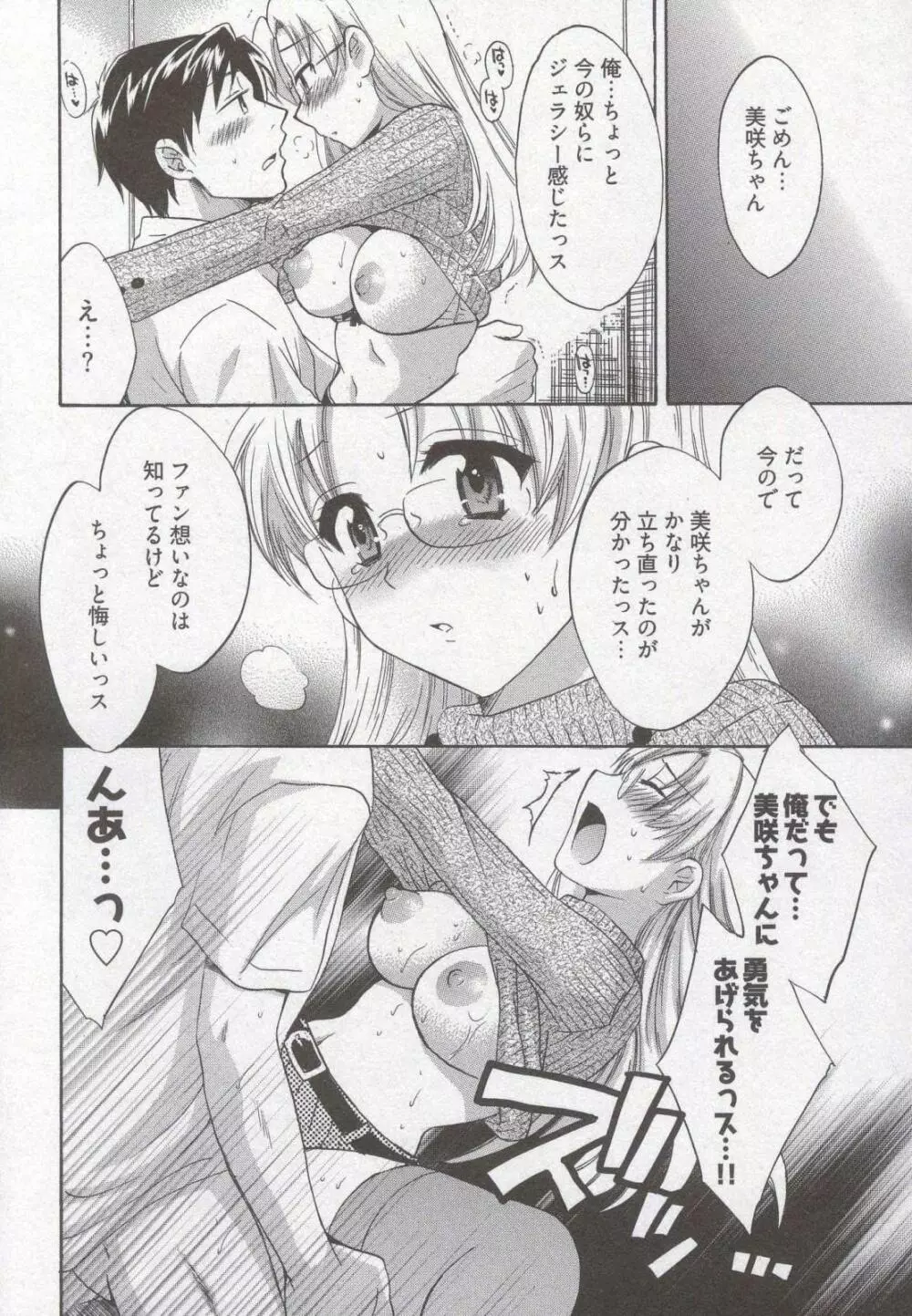 天使のマシュマロ3 Page.102