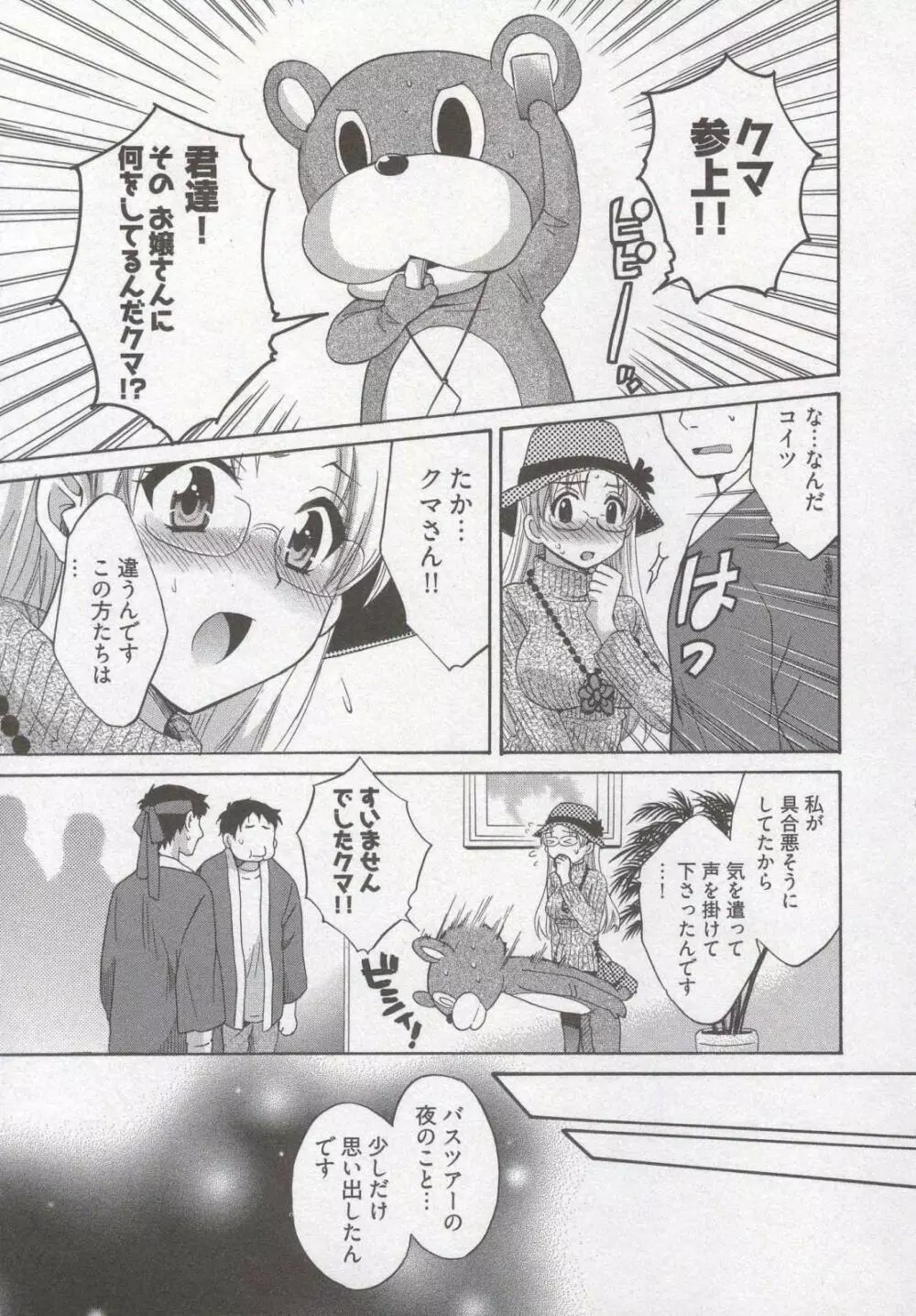 天使のマシュマロ3 Page.95