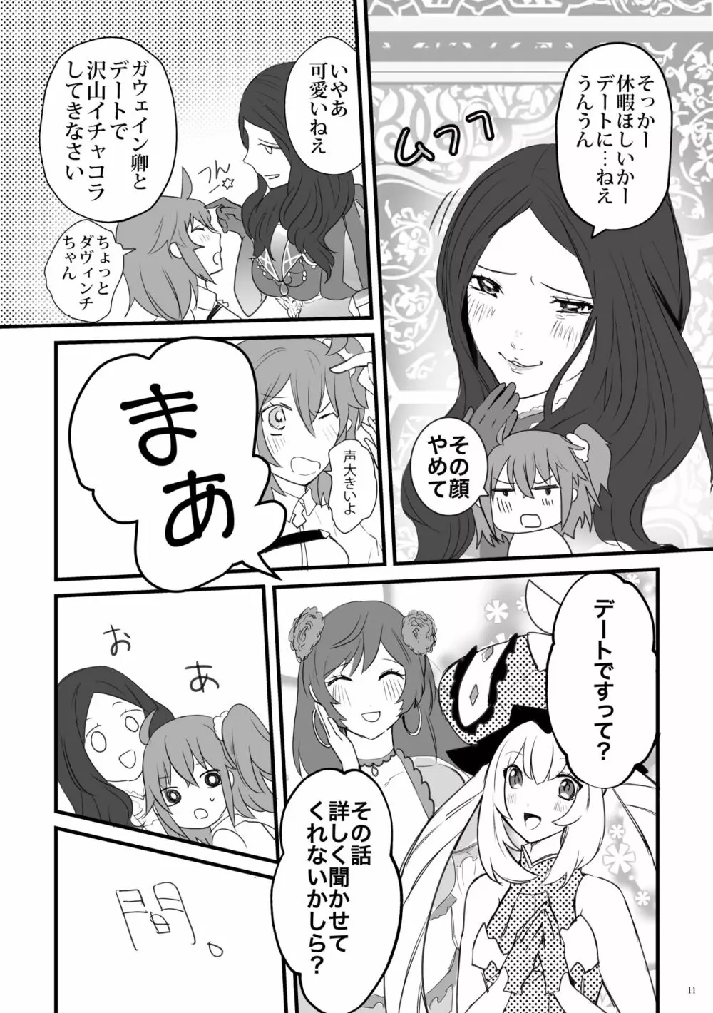 陽のあたる場所 Page.10