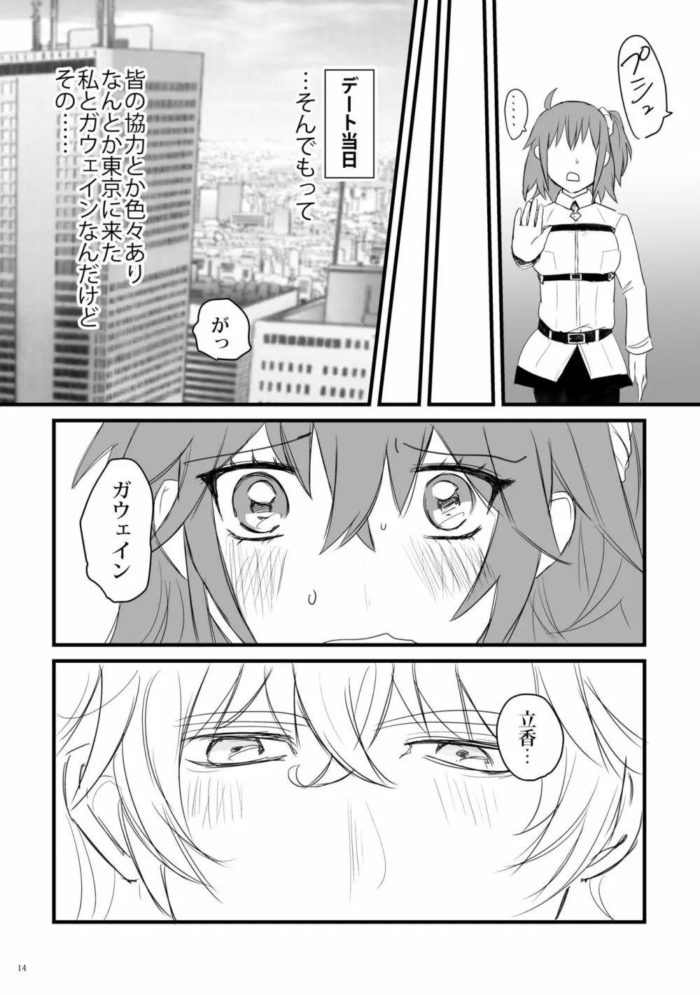 陽のあたる場所 Page.13