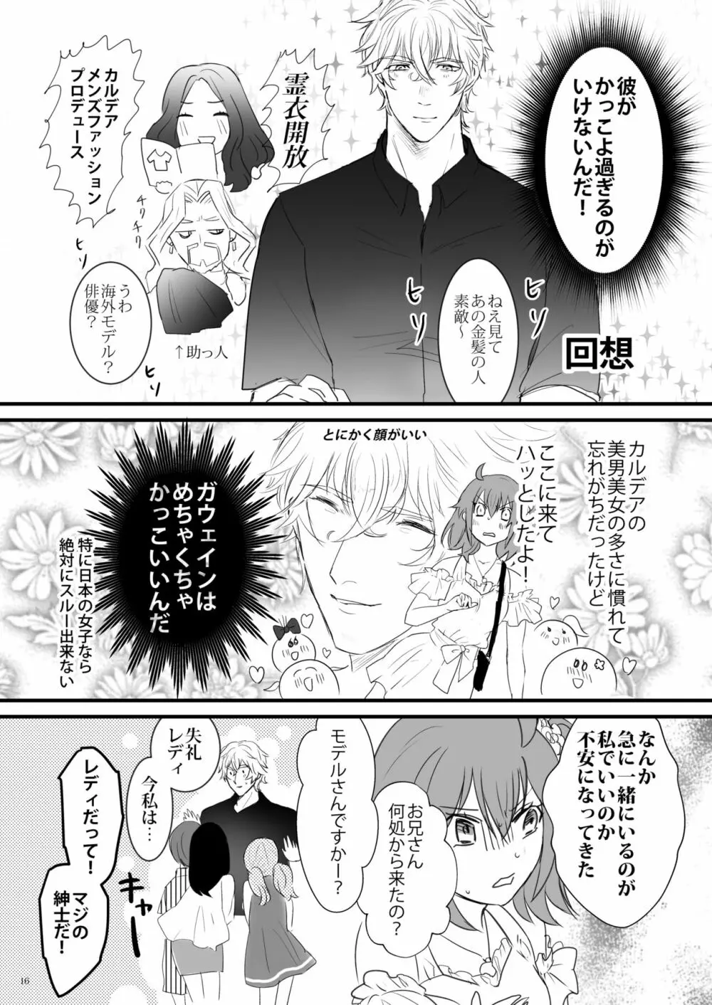 陽のあたる場所 Page.15