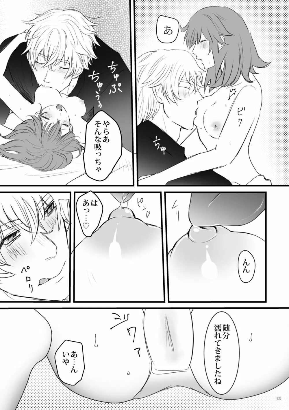 陽のあたる場所 Page.22