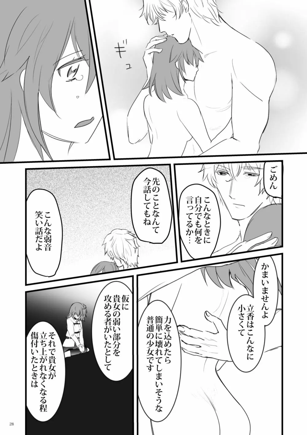 陽のあたる場所 Page.27