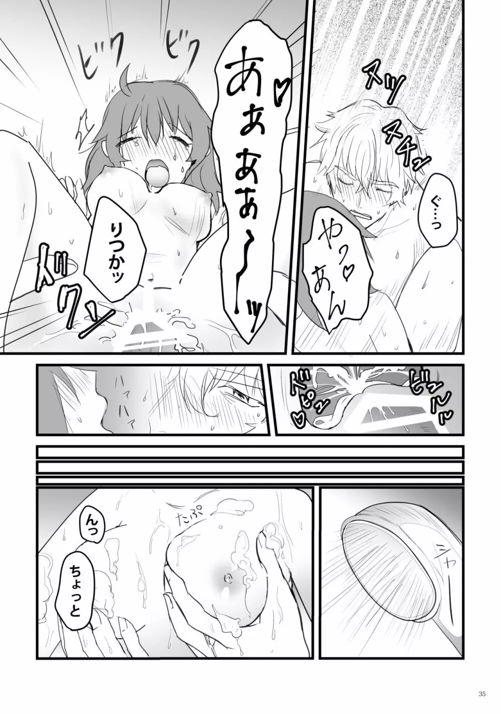 陽のあたる場所 Page.34