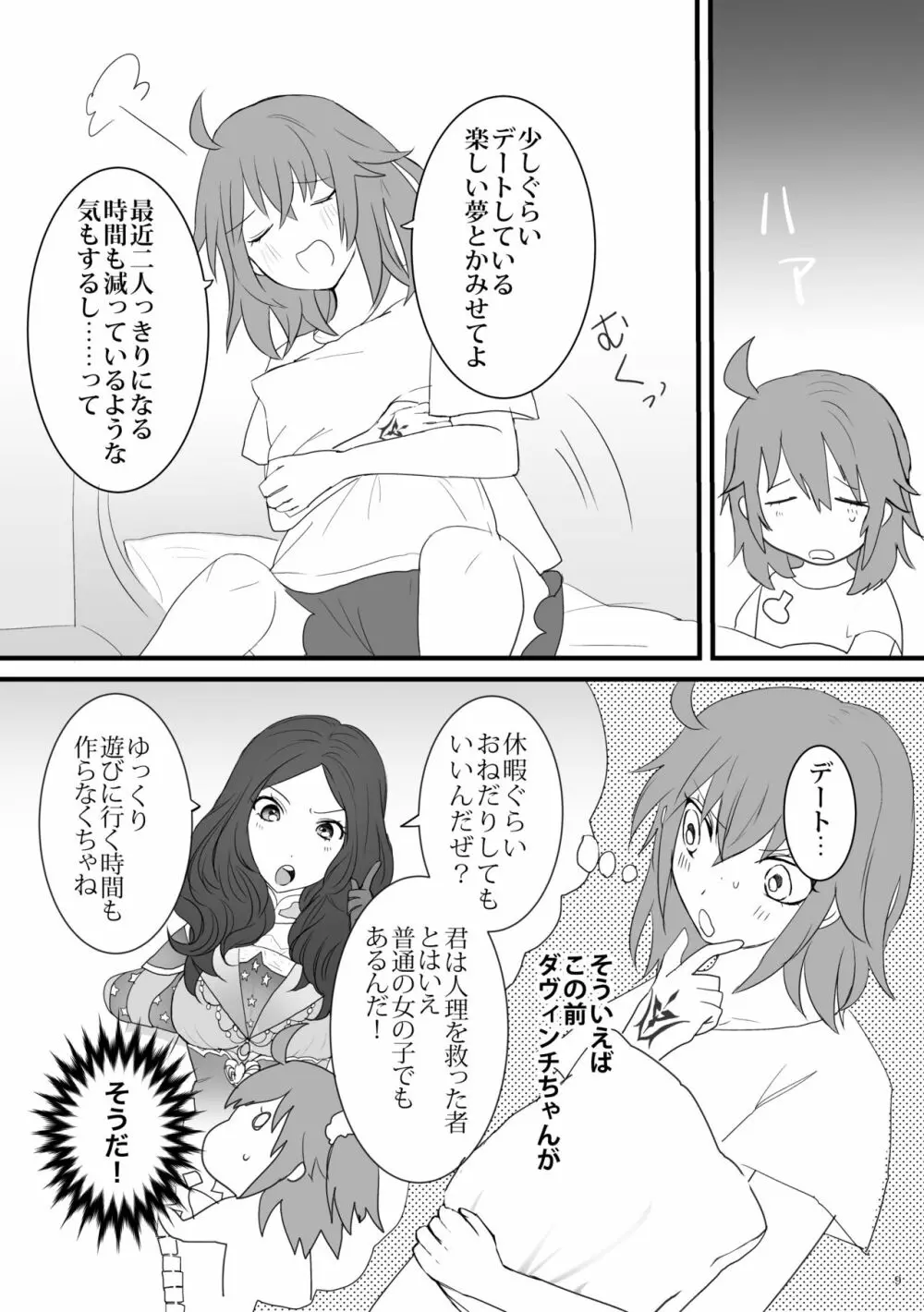 陽のあたる場所 Page.8