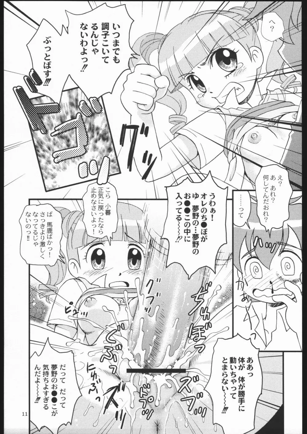 スキスキスーフワフワフー Page.10