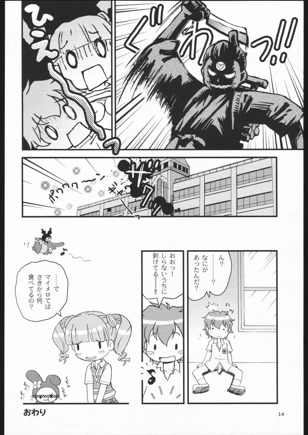 スキスキスーフワフワフー Page.13