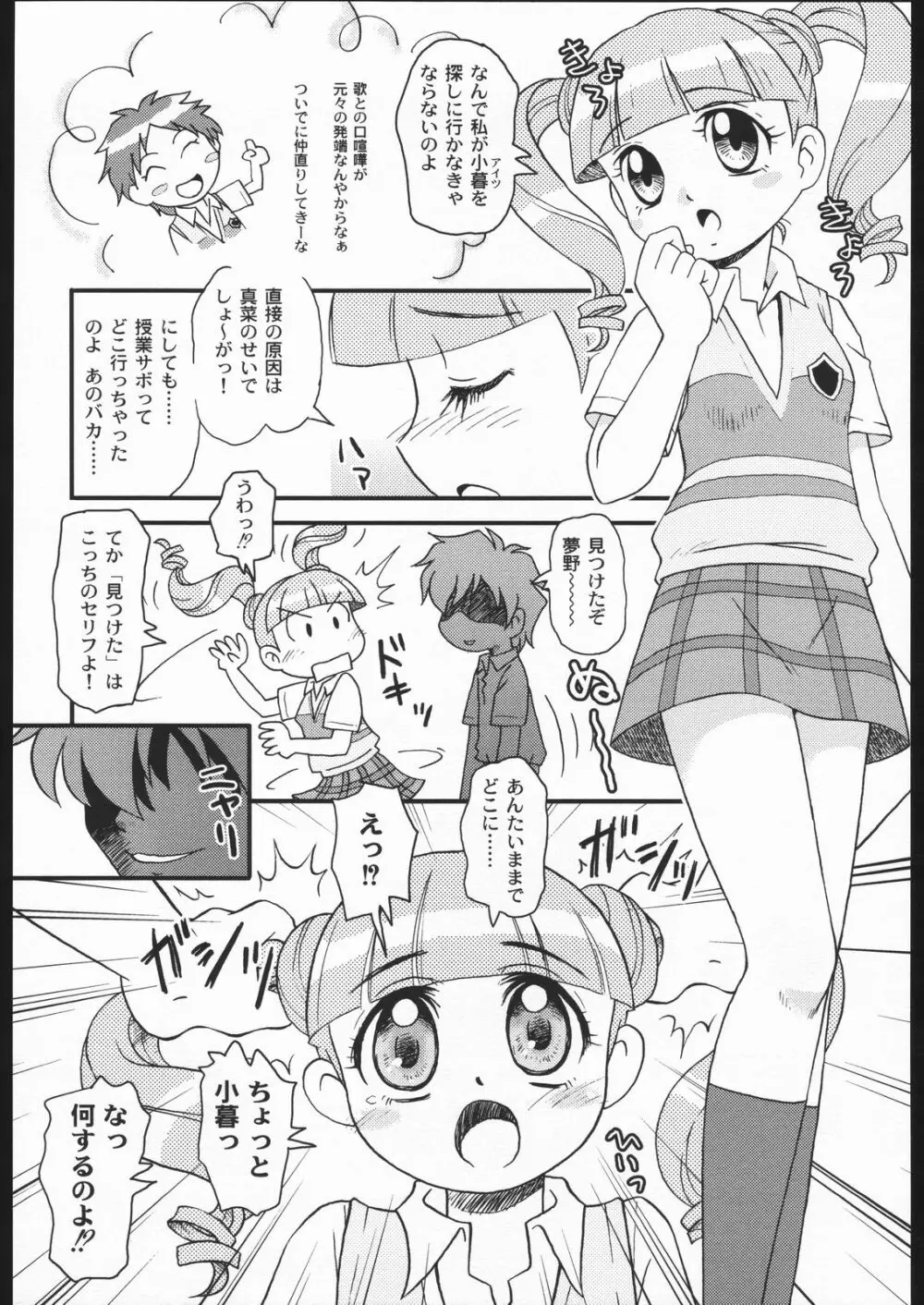 スキスキスーフワフワフー Page.5