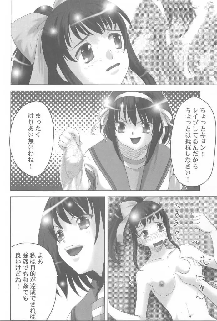 涼宮ハルヒの反転 Page.12