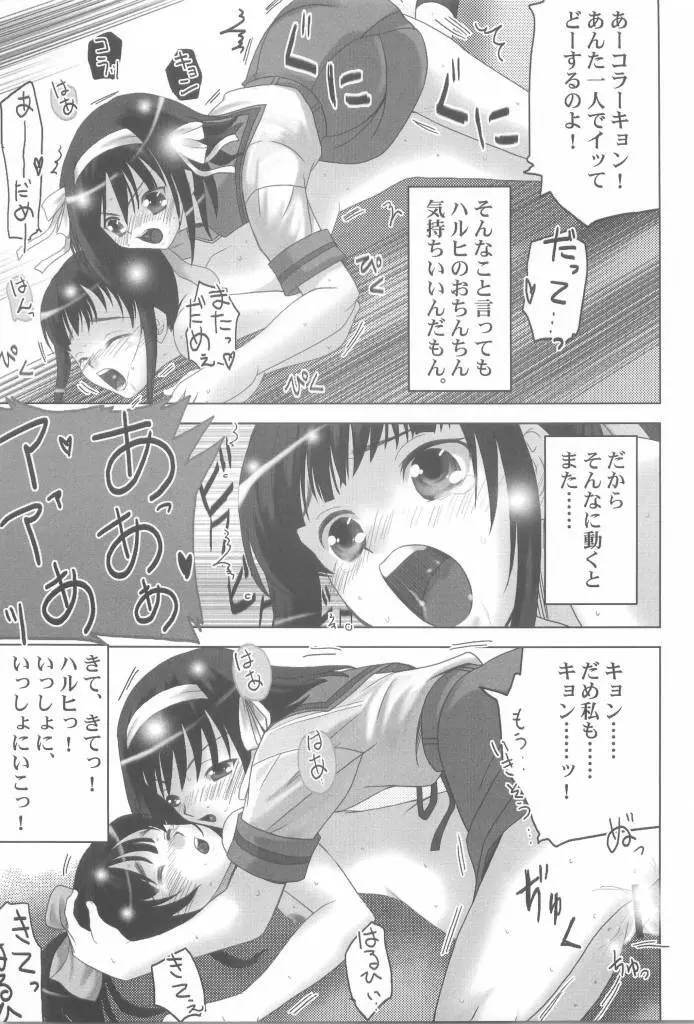 涼宮ハルヒの反転 Page.19