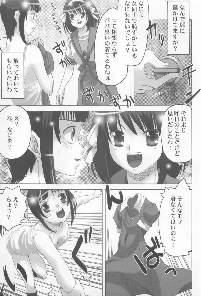 涼宮ハルヒの反転 Page.9