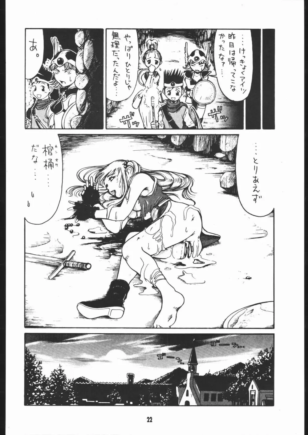 ドラクエ僧侶本 Page.21