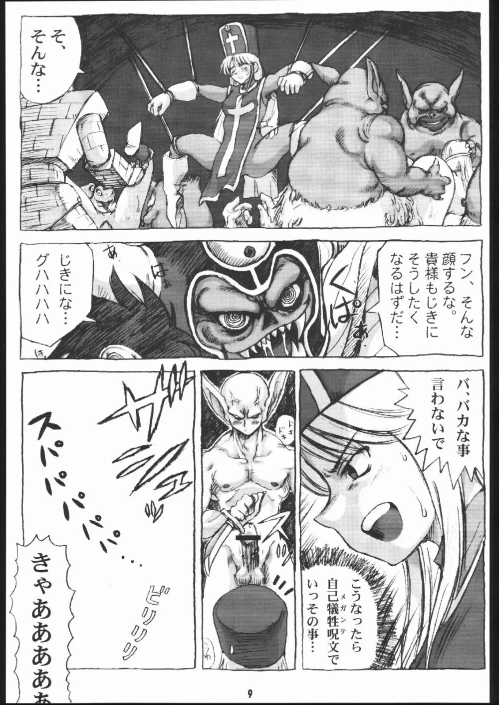 ドラクエ僧侶本 Page.8