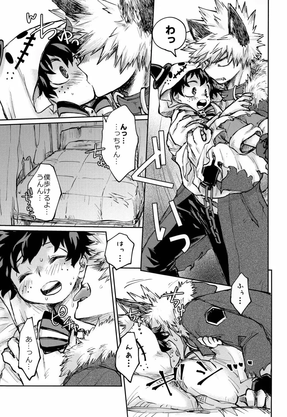 俺のゴースト After Page.10