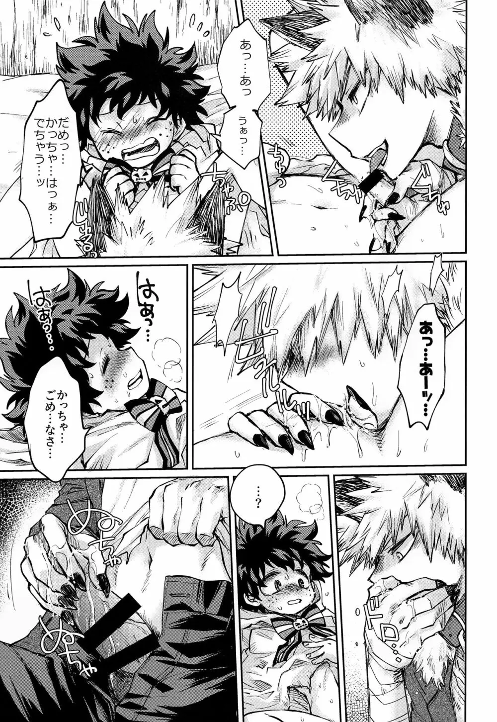 俺のゴースト After Page.12