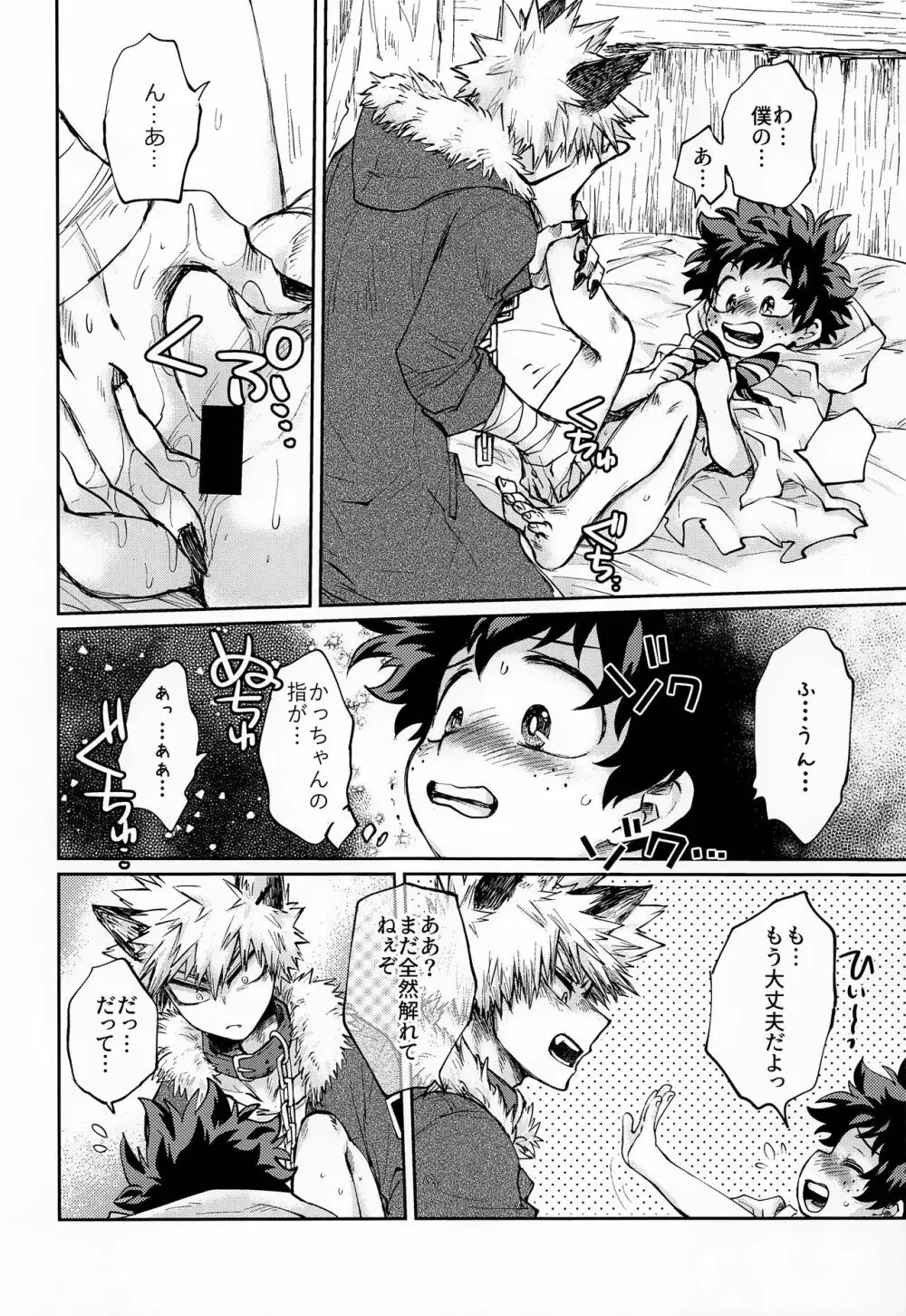 俺のゴースト After Page.13