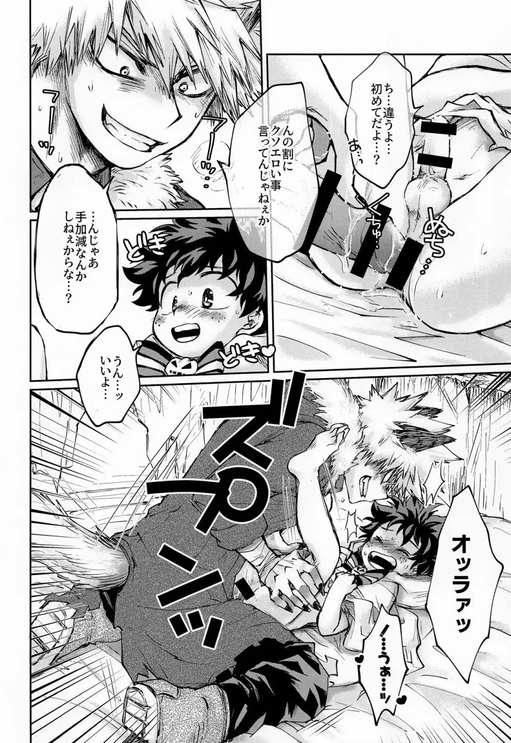 俺のゴースト After Page.15