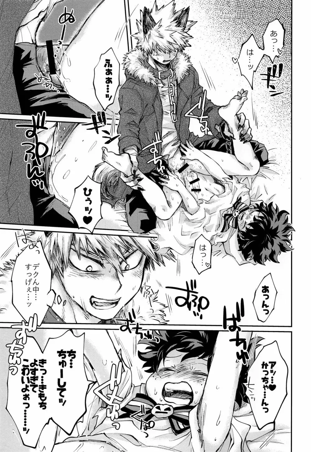 俺のゴースト After Page.16