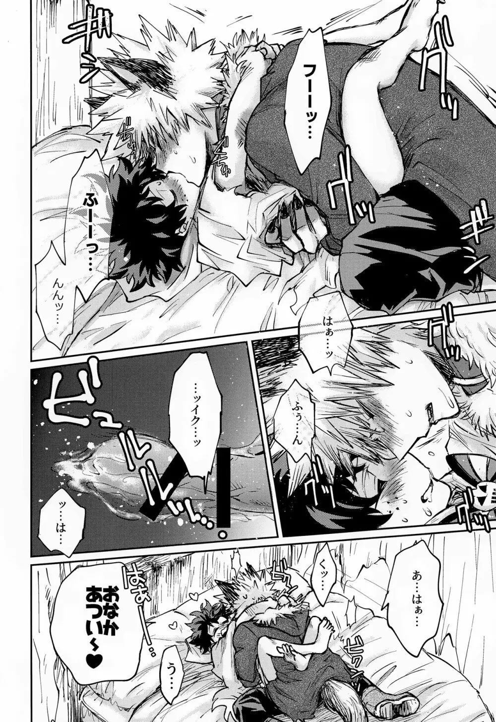 俺のゴースト After Page.17