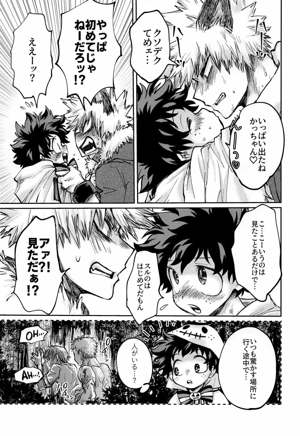 俺のゴースト After Page.18