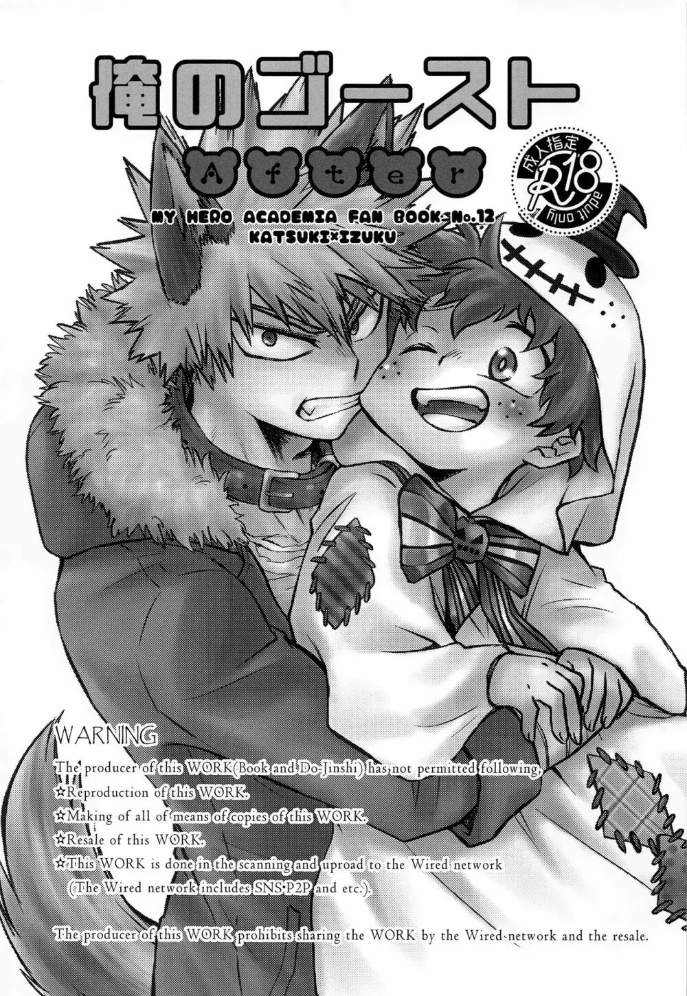 俺のゴースト After Page.2