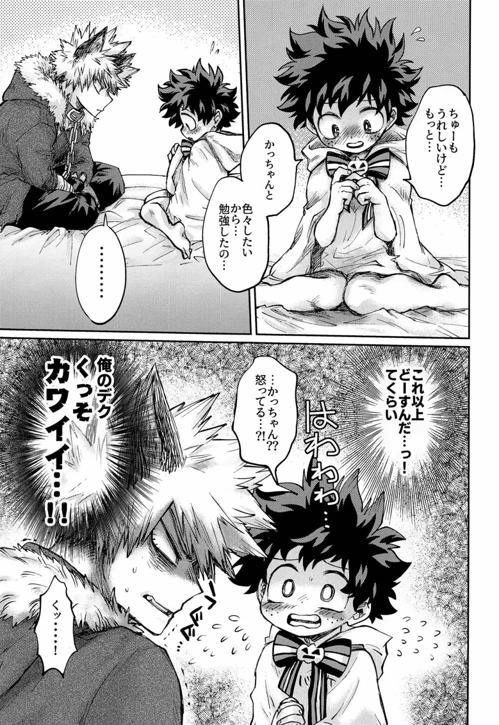 俺のゴースト After Page.20