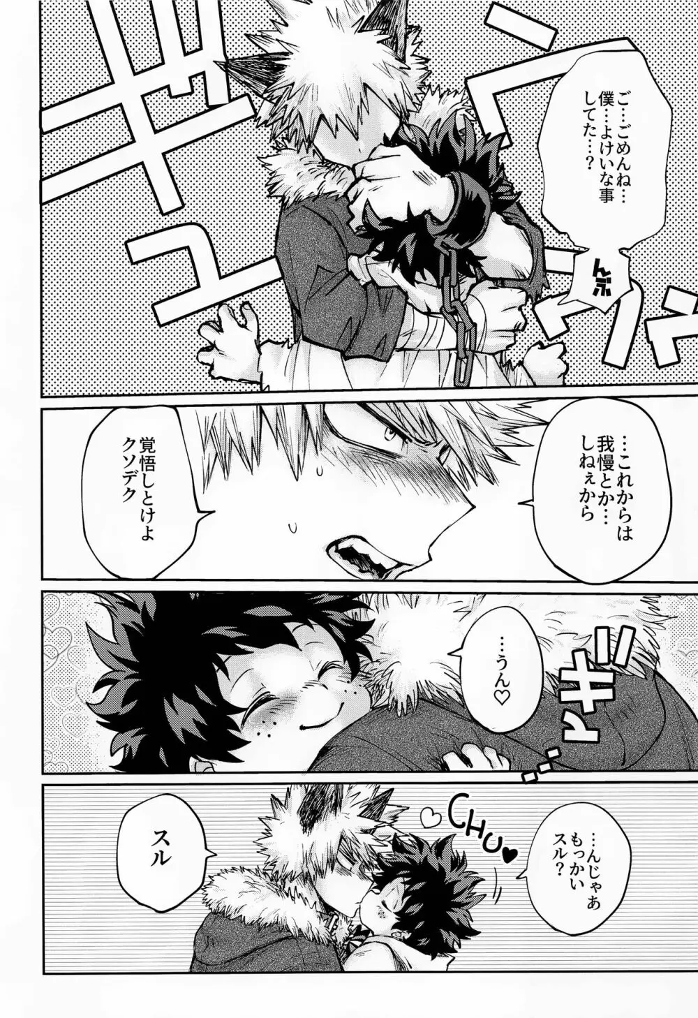 俺のゴースト After Page.21