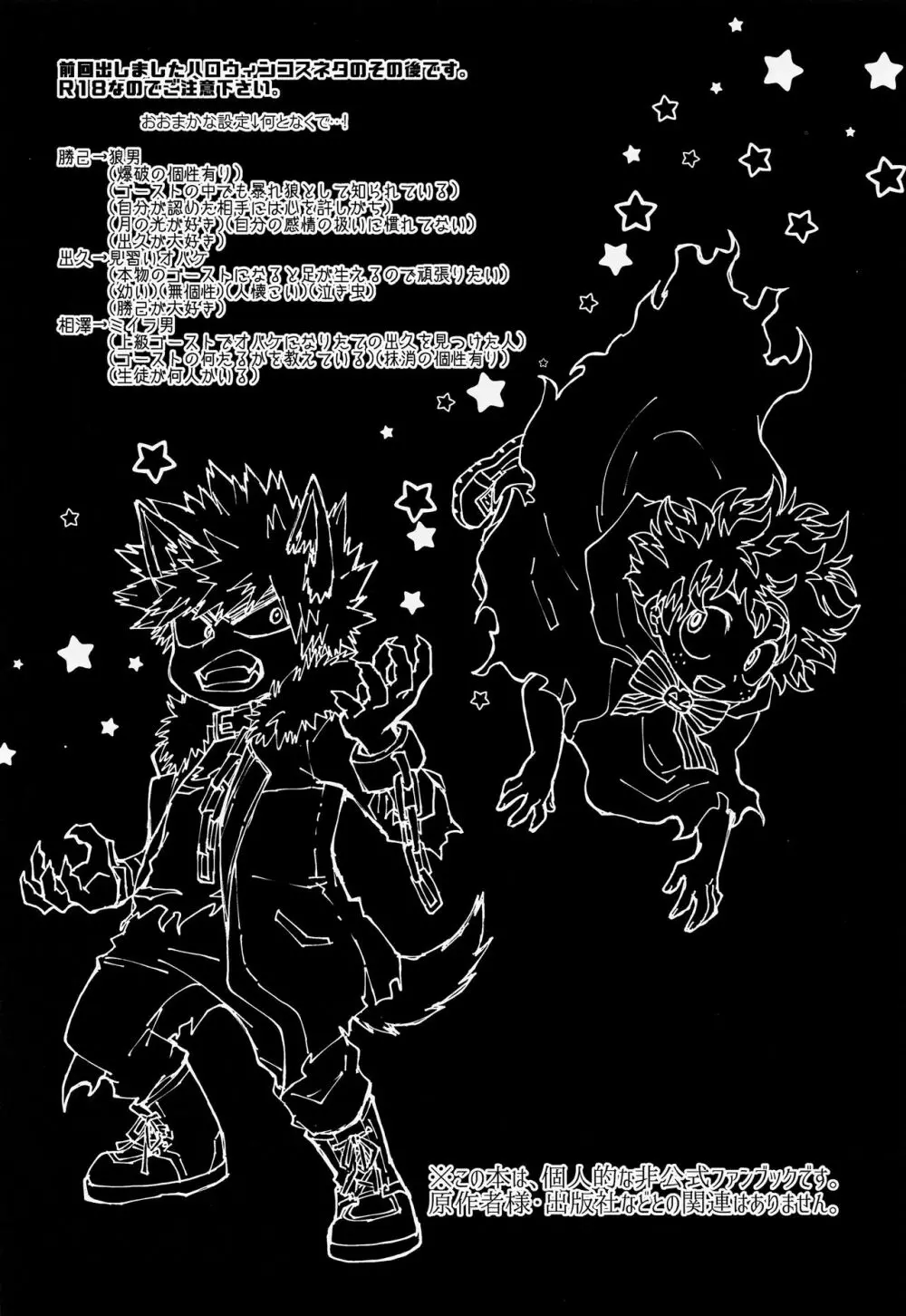 俺のゴースト After Page.3