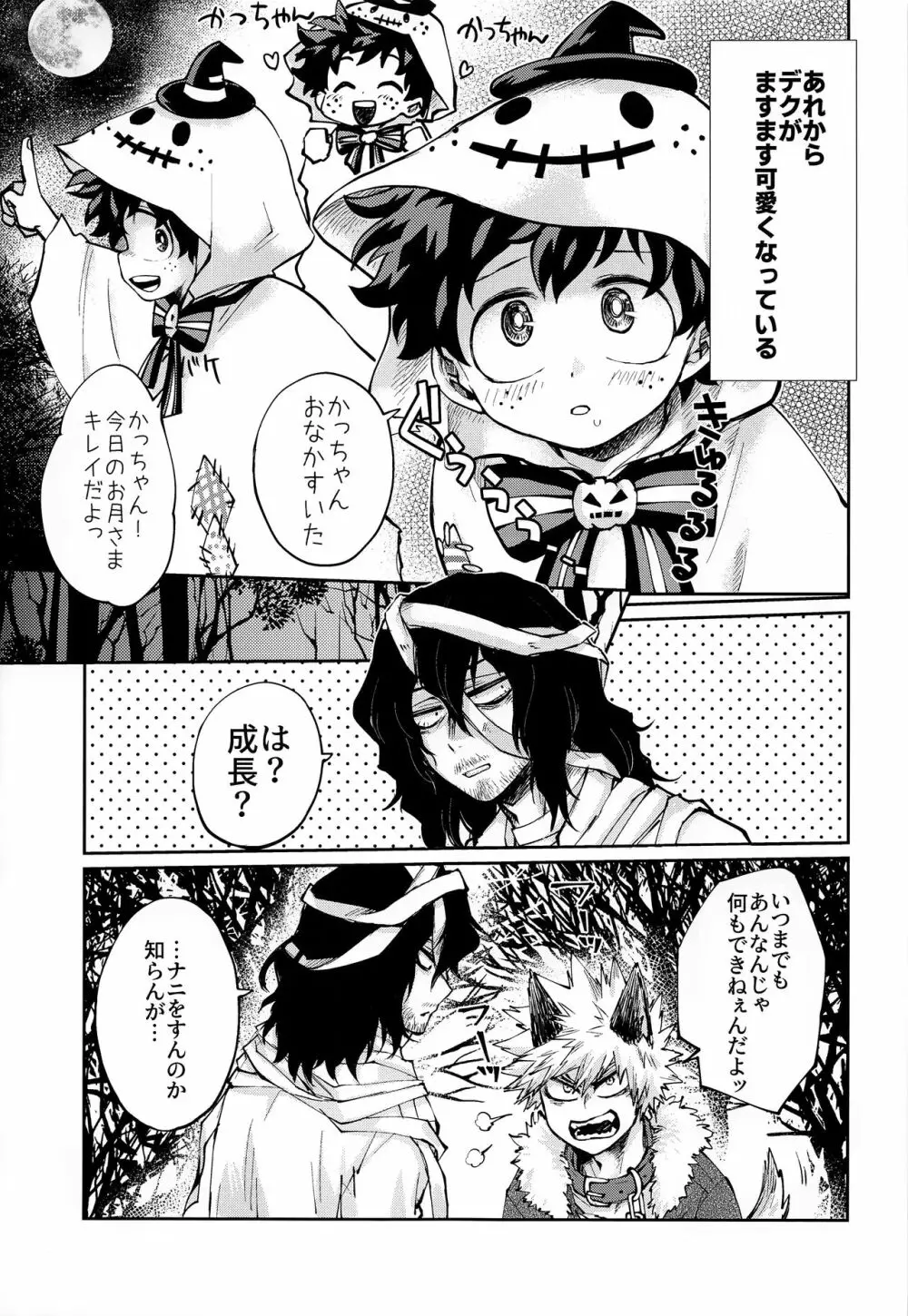 俺のゴースト After Page.4