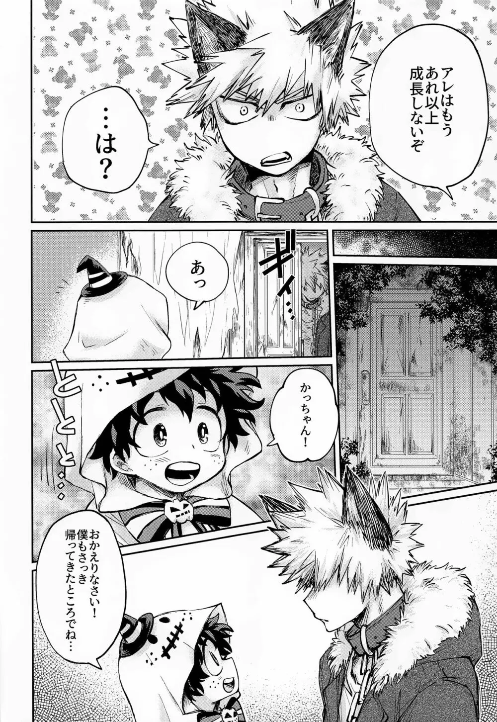 俺のゴースト After Page.5