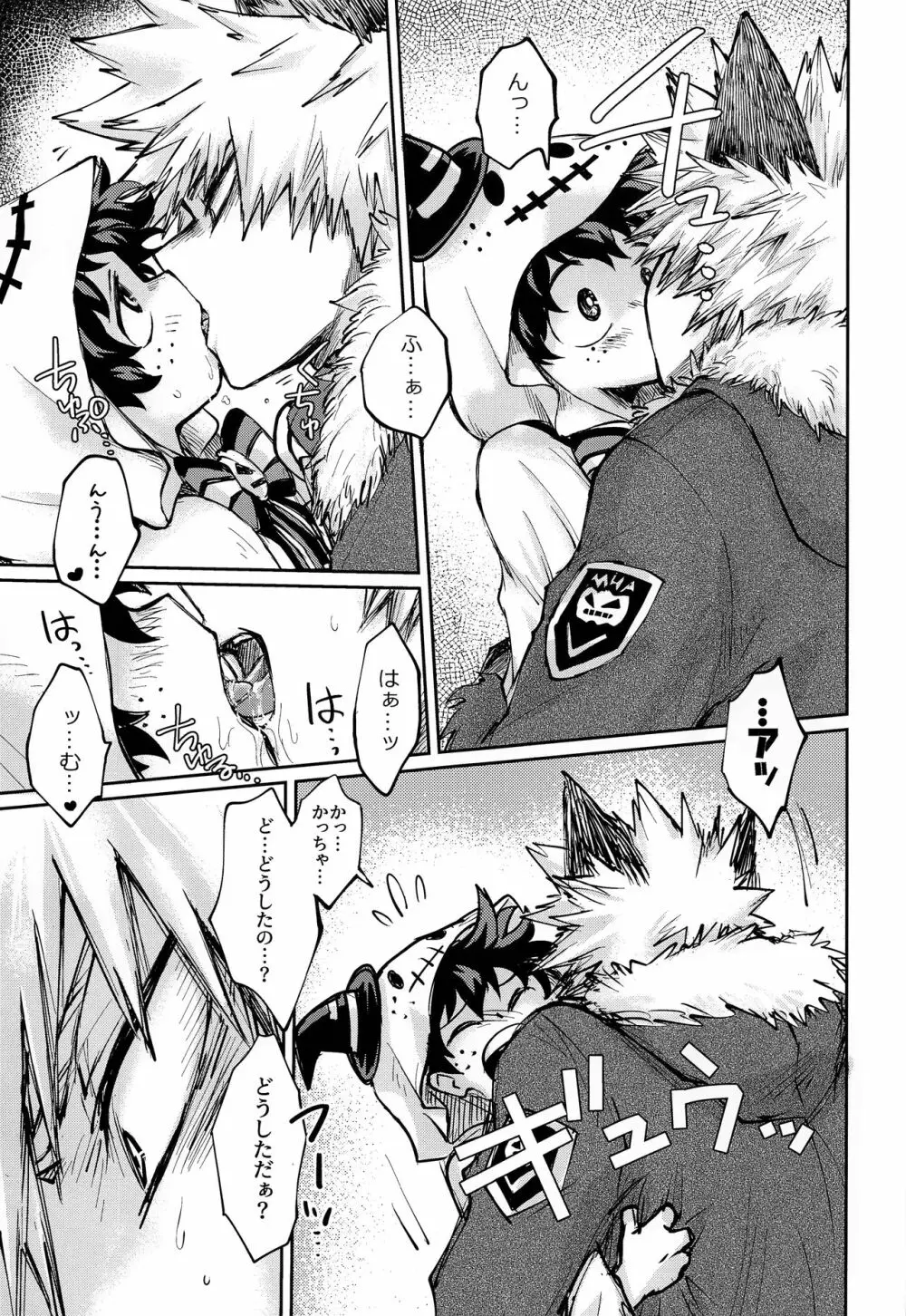 俺のゴースト After Page.6