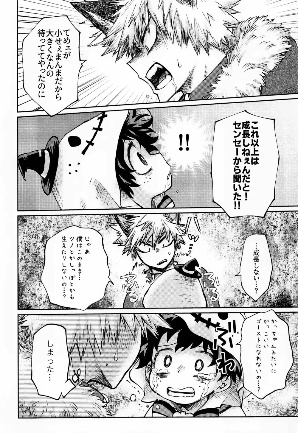 俺のゴースト After Page.7