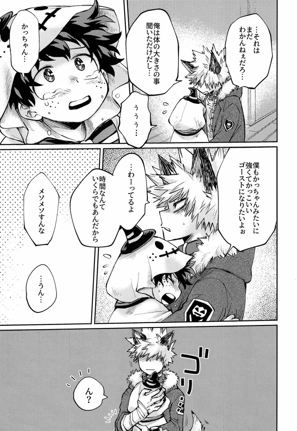 俺のゴースト After Page.8