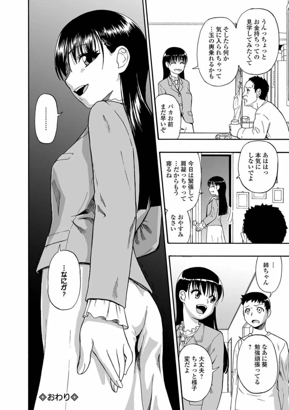 花嫁人形 第1-5話 Page.20