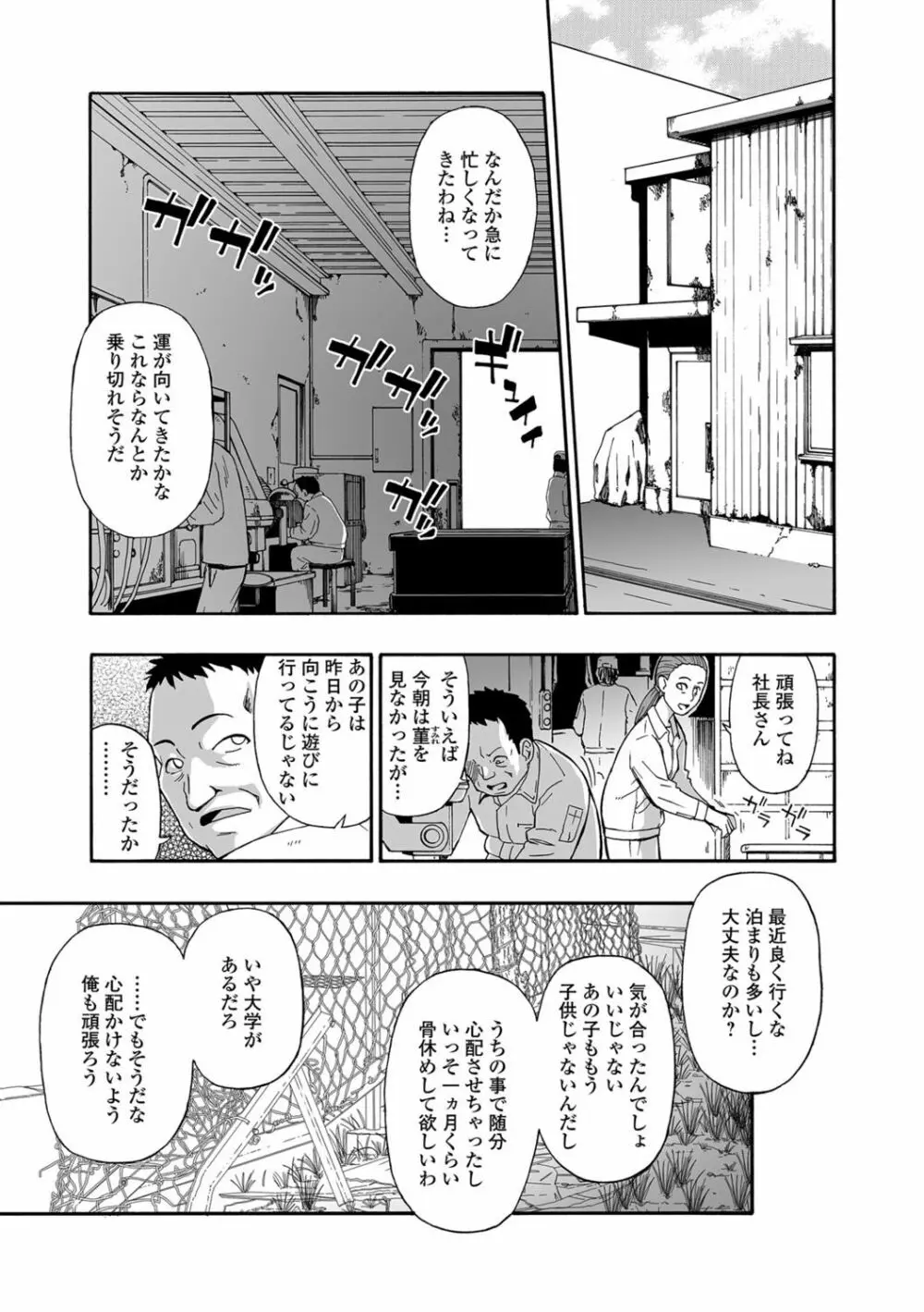 花嫁人形 第1-5話 Page.21