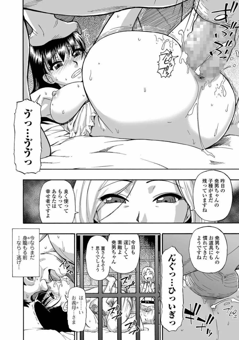 花嫁人形 第1-5話 Page.24