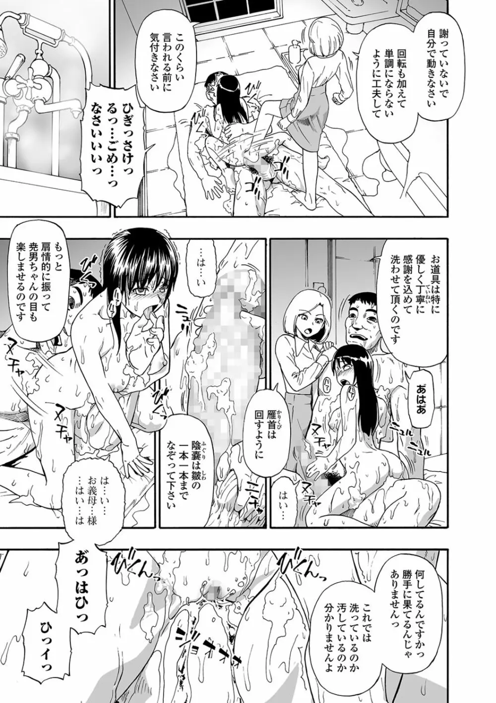 花嫁人形 第1-5話 Page.45