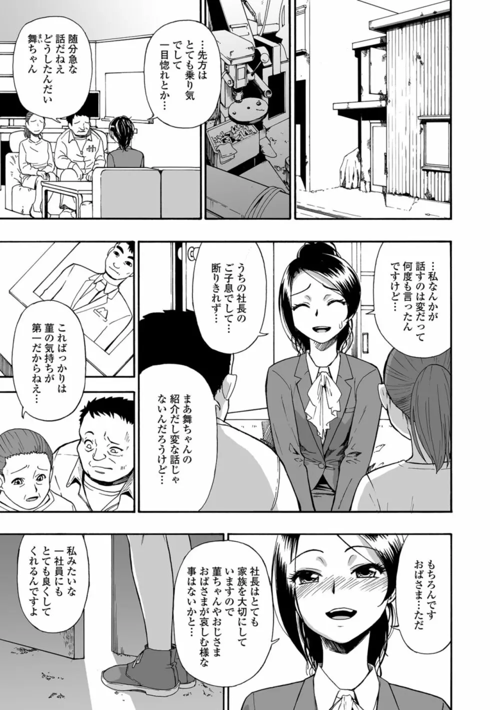 花嫁人形 第1-5話 Page.5